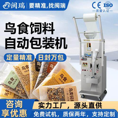 鸟食饵料全自动粉末定量包装机茶叶螺丝称重封口打包一体机