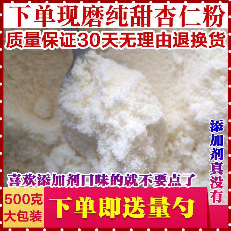 杨姥姥纯杏仁粉冲泡现磨熟天然南甜杏仁粉生酮马卡龙烘焙原料500g