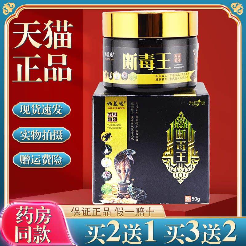 柏慕远断毒王抑菌乳膏50g/瓶【买2送1】皮肤外用抑菌护理乳软膏 0