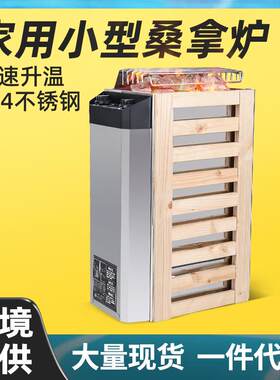 迷你型桑拿炉家用小型304不锈钢汗蒸炉子加热取暖设备干蒸房配件
