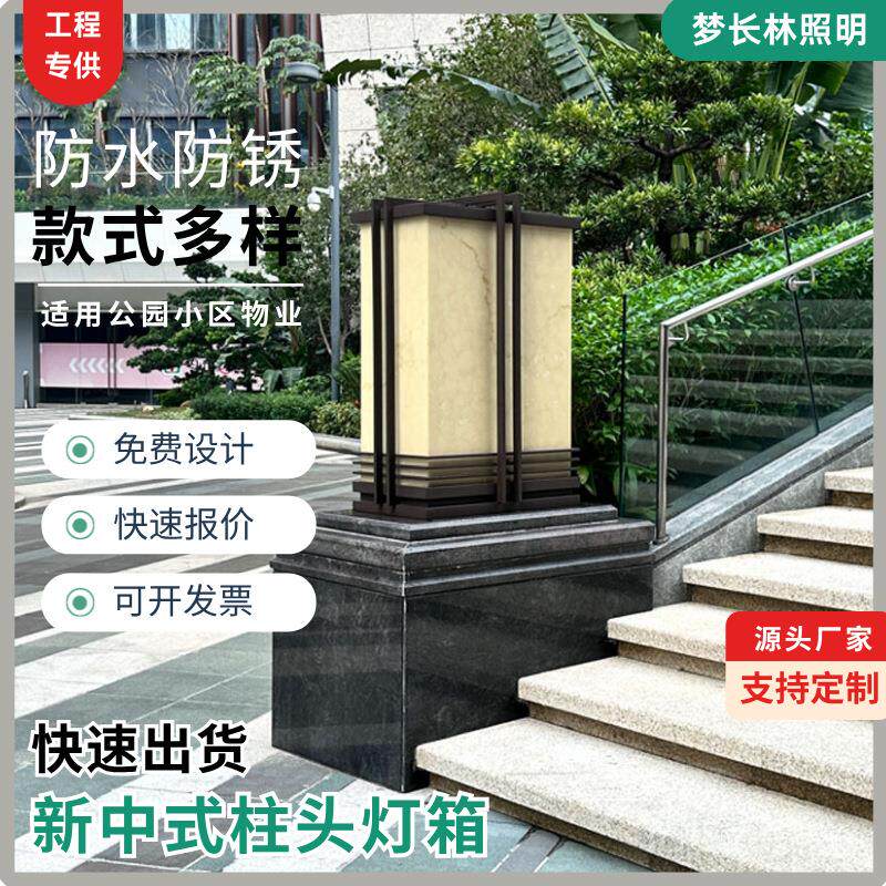 新中式石柱灯样板间大门过道两侧刻字logo方形灯售楼处方形水景灯