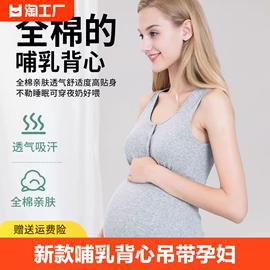 2024哺乳背心吊带孕妇装纯棉春秋，款喂奶打底内搭免穿内衣遮挡