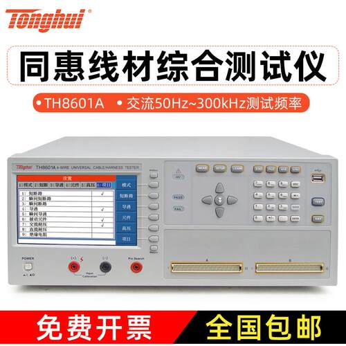 TONGHUITH8601四端线材测试仪电容电阻导通TH8601A