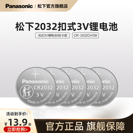 松下进口纽扣电池5粒cr2032cr2025cr2016电子3v适用摩托汽车，钥匙遥控器电子秤cr1620cr1220cr1616cr1632