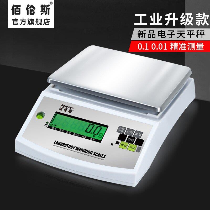 佰伦斯新品电子天平秤高精度0.01家用烘培实验室珠宝精准电子高精