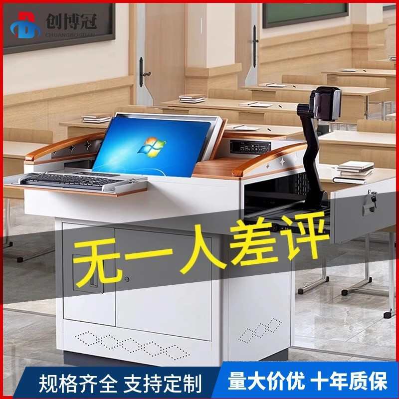 多媒体讲台钢制多功能演讲台班班通讲台电教中控台教室教师讲台桌