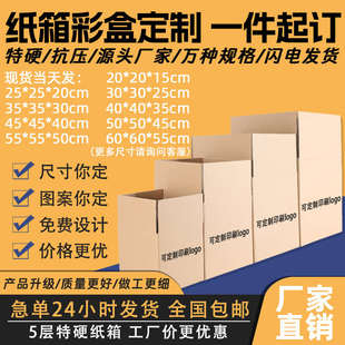 定制加硬大纸箱子快递纸盒打包纸箱批发加厚包装 盒印刷小批量 包邮