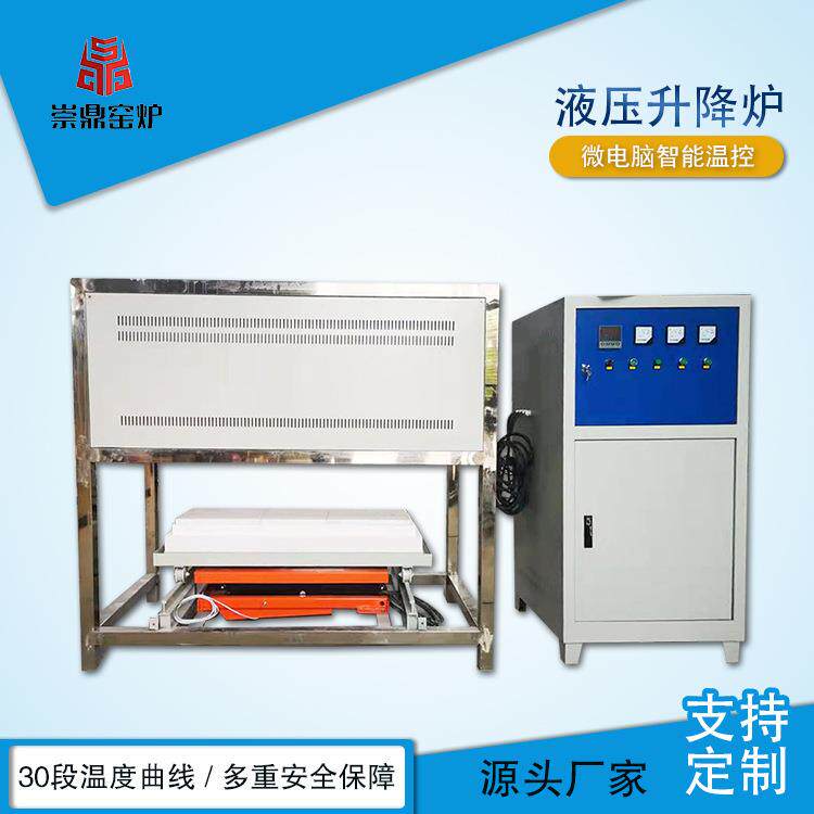 洛阳智能高温电加热玻璃陶瓷熔炼炉钟罩式升降熔炉液压升降炉
