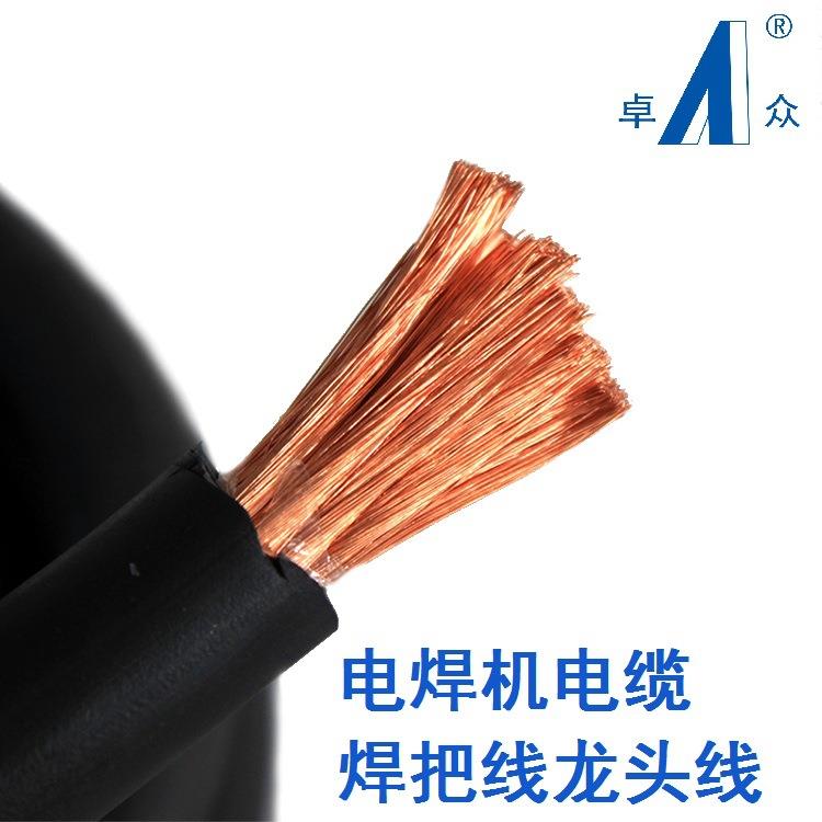上海卓众国标电焊机电缆 YH 70 橡皮线/焊把线/龙头线铜绞线