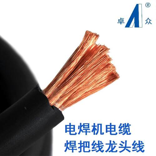 上海国标电焊机电缆 YH 150 橡皮线/焊把线/龙头线铜芯