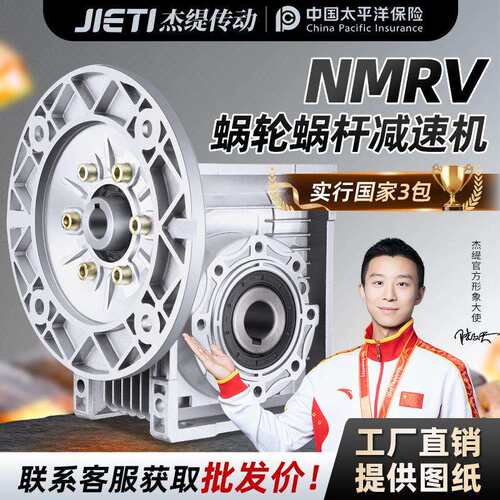 RV30 40 50 63 75 90110减速机涡轮齿轮箱小型NMRV蜗轮蜗杆减速机
