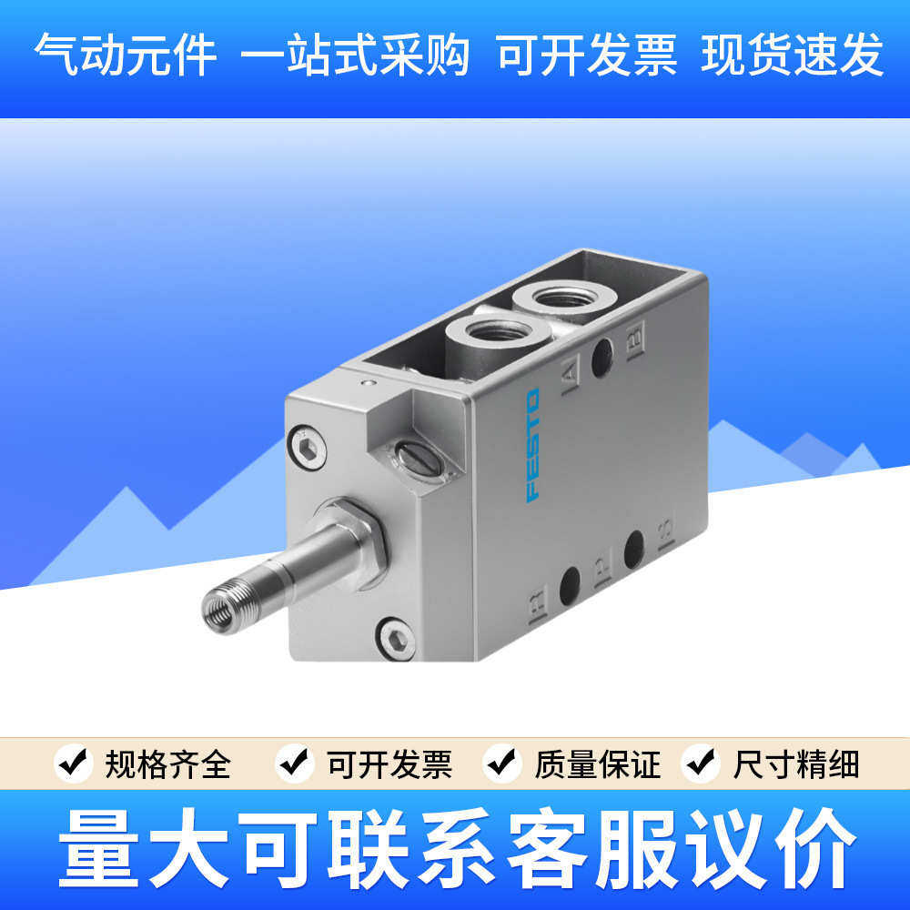 全新原装正品FESTO 6211 MFH-5-1/4 电磁阀 现货！
