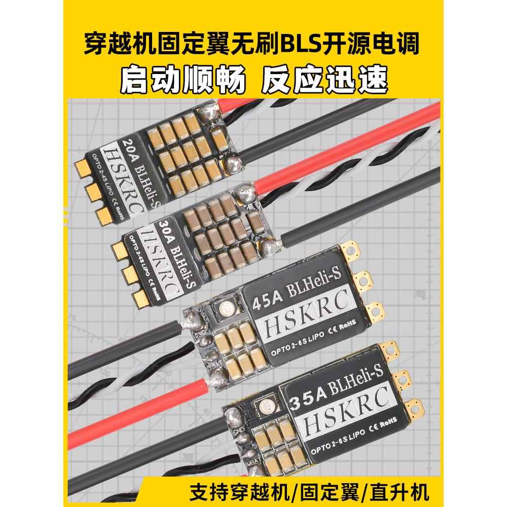 穿越机无刷电调4S单体小蜜蜂BLS 20A30A35A无刷电机电调固定翼