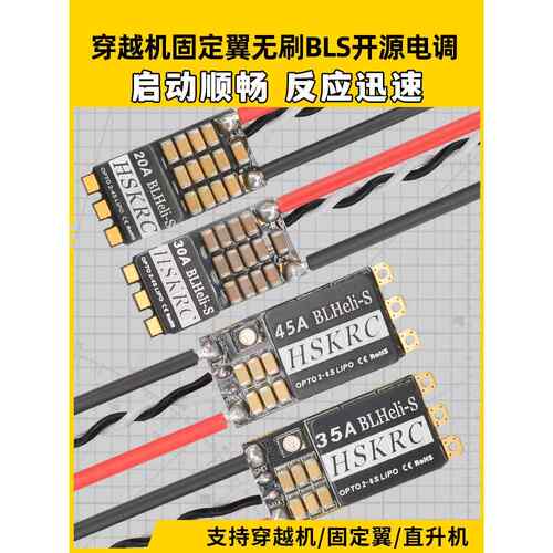 20A30A35A无刷电机Esc固定翼