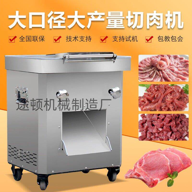 工程款鲜肉分条机羊肉牛肉切块机全自动鲜鸡切块机小型切鸡块机