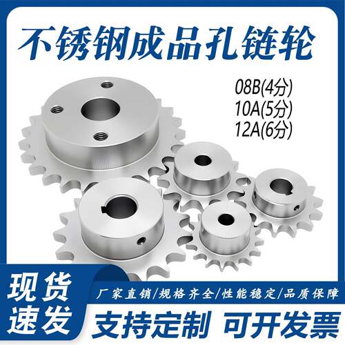 4分08B 5分10A 6分12A 304 316不锈钢成品孔链轮惰轮齿轮非标定制