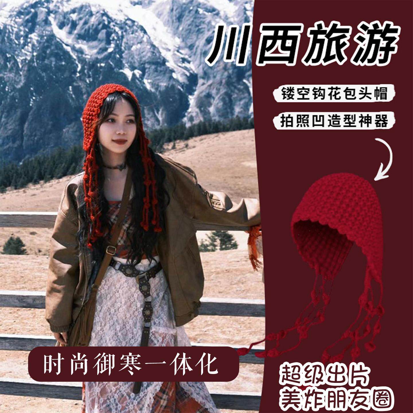 川西旅游红色镂空针织包头帽子四季流苏绑带毛线 线帽毛线 线套头
