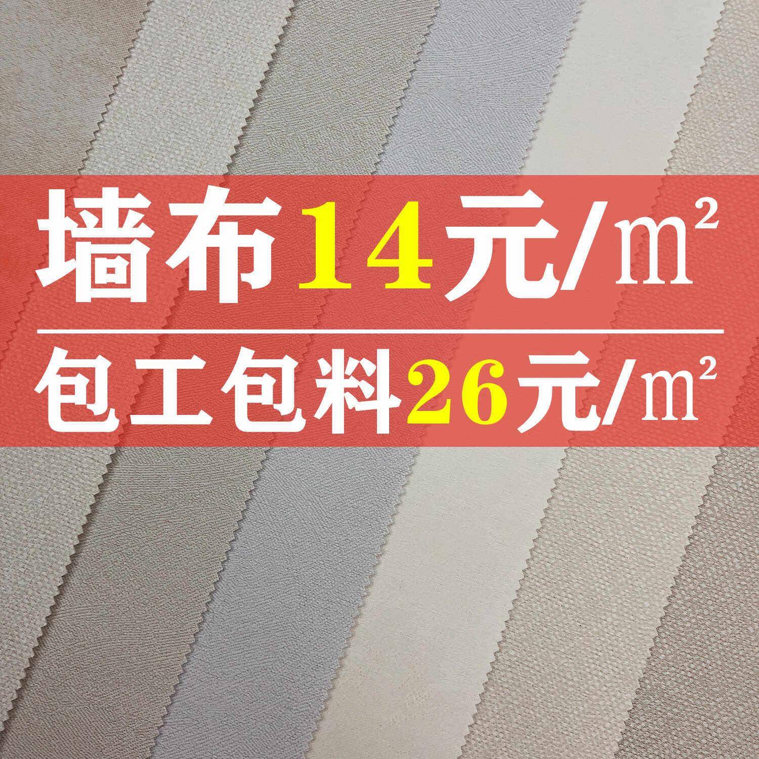 100克加厚不织布哑光棉麻丝绸墙布3米高客厅卧室婚房整屋无缝壁布