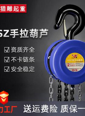 吨手拉葫芦HSZ型T2T3T5T103m6m圆手动葫1芦吊机小型形起重1T3m倒