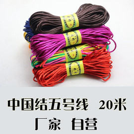 中国结5号线手工diy手链绳儿童，红绳金刚结线宝宝玉线2.5mm粗
