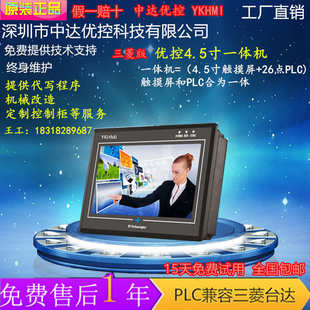 450 6MT A中达优控触摸屏PLC一体机温度ADFX1Splc 20MR