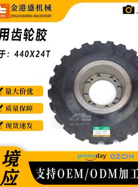 工程机械配件船用弹性联轴器440X24T齿轮胶挖掘机配件工厂直供