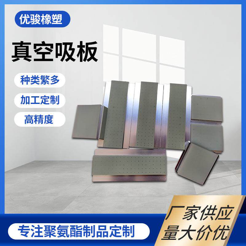 可包各种形状的产品真空吸板弹性好表面光滑平整耐磨耐老化