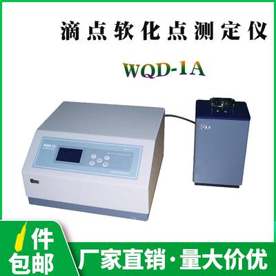 厂家直销上海WQD-1A滴点化点测定仪 滴点软化点测试仪