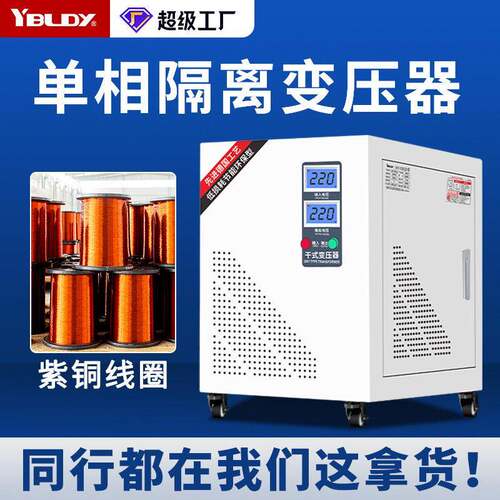 依巴凌相隔离220V变220V转200V110V安全电源抗干扰全铜变压器