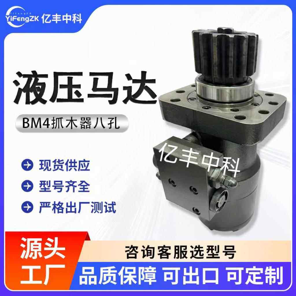 八孔抓木器液压马达旋转液压马达