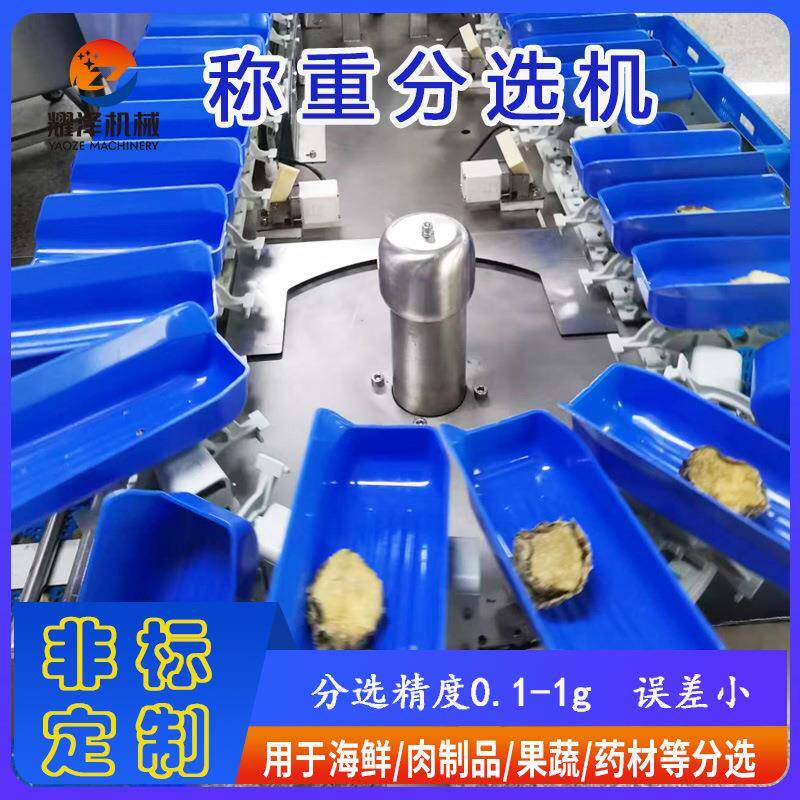药材人参连续式重量分拣机多级全自动乌鸡大小分级机鸡翅分选机