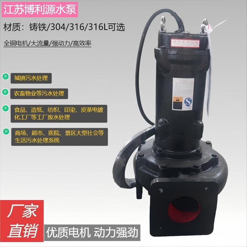 厂家直供源头工厂博利源PS潜水泵养殖厂污水处理PS100-5.5-4P
