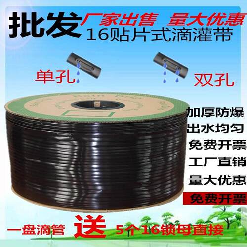 16mm滴水农用贴片 滴灌带单孔滴管双孔滴带微喷带喷水管灌溉设备