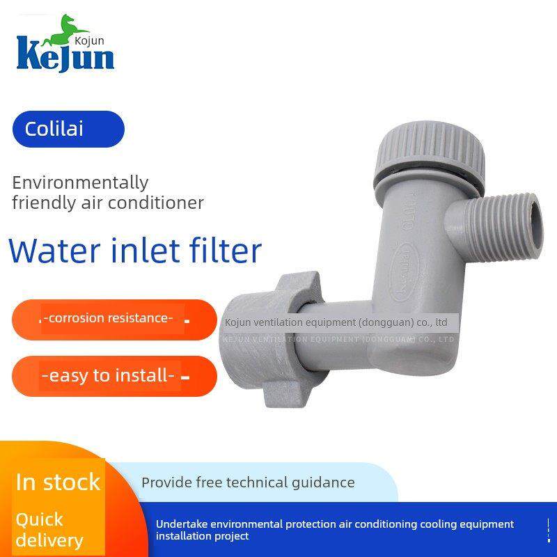 科瑞莱进水过滤器 水位开关冷风机环保空调原装配件过滤器抽水泵