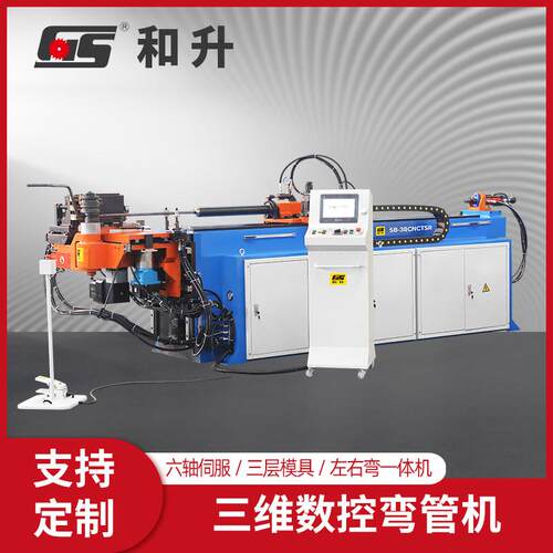 和升数控SB-Y38CNC6A3S三维数控弯管机左右弯一体机自动弯管设备