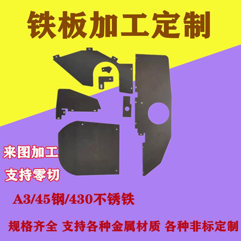 铁板长条加工定制激光切割加工铁板压板A3固定片Q235底座45号钢板