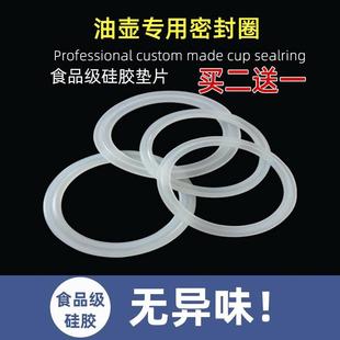 食品级油壶调料瓶盖子密封圈橡胶胶圈皮圈封圈盖硅胶垫圈杯盖配件