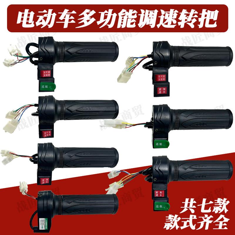 电动车转把油门三速前进倒车功能调速转把反插电动转把电动车配件