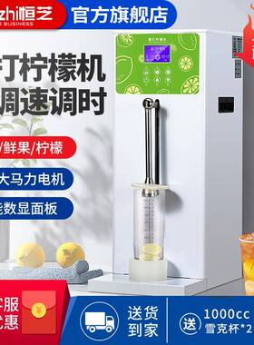 恒芝暴打柠檬机全自动商用2023款奶茶店调速定时鲜水果碎冰捶打机