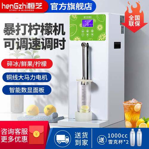 暴打柠檬机全自动商用202款奶茶店调速定时鲜水果碎冰捶打机