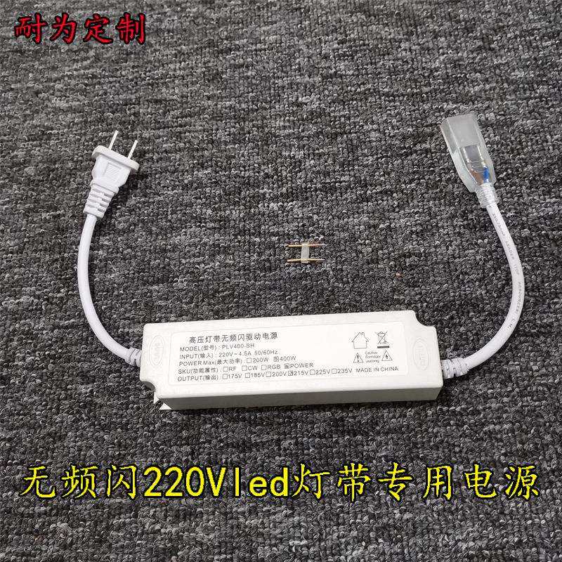 高压220v无频闪电源led灯带 专用恒压控制器电源不频闪插头线家用