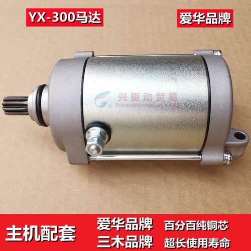银翔300马达水冷马达三轮摩托车启动马达电机原厂配套级爱华品牌