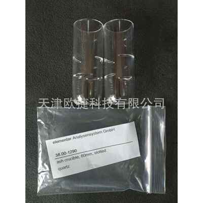 石英灰分坩埚（液体）,38.00－1290,Elementar仪器专用