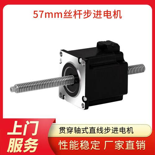 广东57mm贯穿轴直线丝杆步进电机Y07-59D1-4404-04GC-170