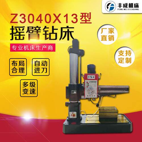 Z040摇臂钻床自动走刀双柱机械Z040X1摇臂钻床