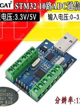 USB接口10路通道12Bit位AD采样数据采集STM32UART通信10路ADC模块