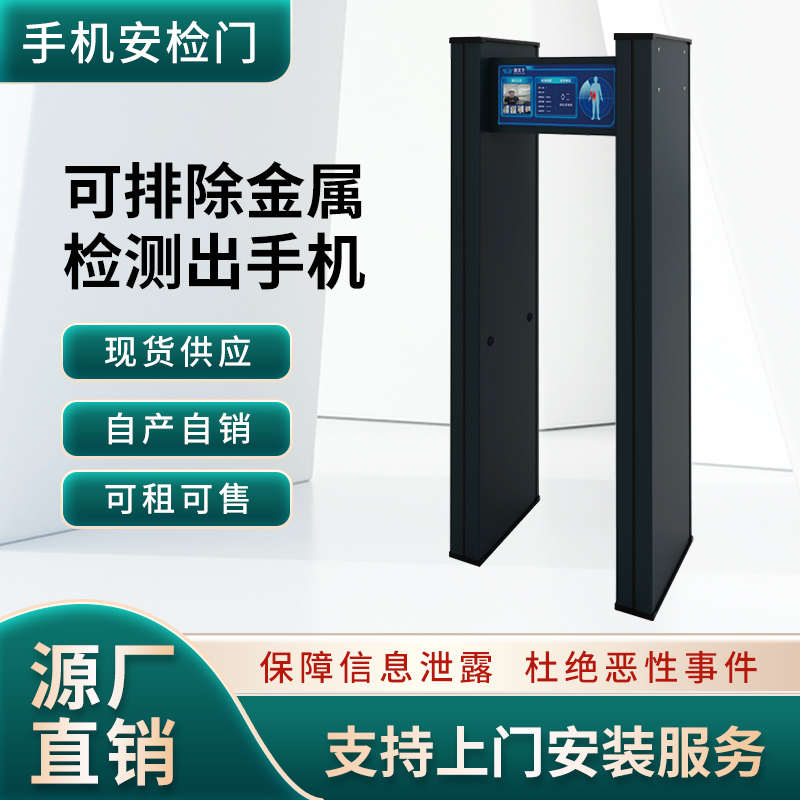 手机安检门学校考试高考保密探测门会议室公司电子设备检测门