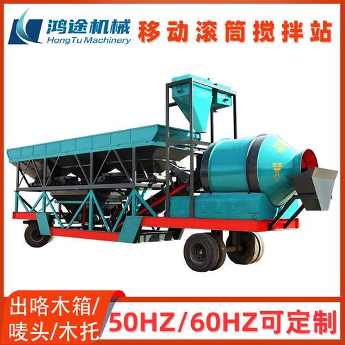 混凝土移动搅拌站自上料搅拌一体工程搅拌站混凝土砂土滚筒搅拌站