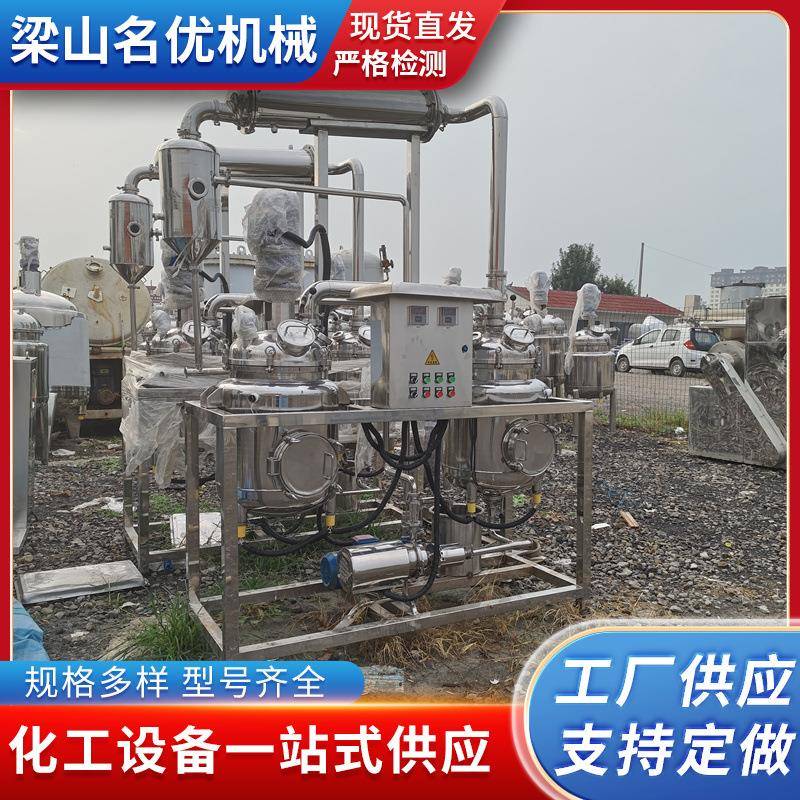玫瑰精油提取浓缩机组植物精油蒸馏提取设备中草药浓缩提取机组