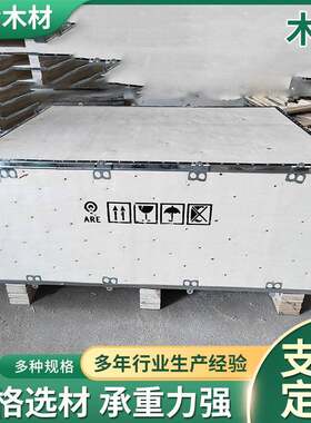 长方形出口木箱包装带锁红酒音响物流木框机械设备化工类木条箱子